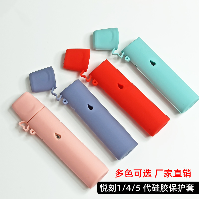適用于RELAX一代保護套悅刻1 4 5代液態硅膠電子器煙套煙嘴保護殼