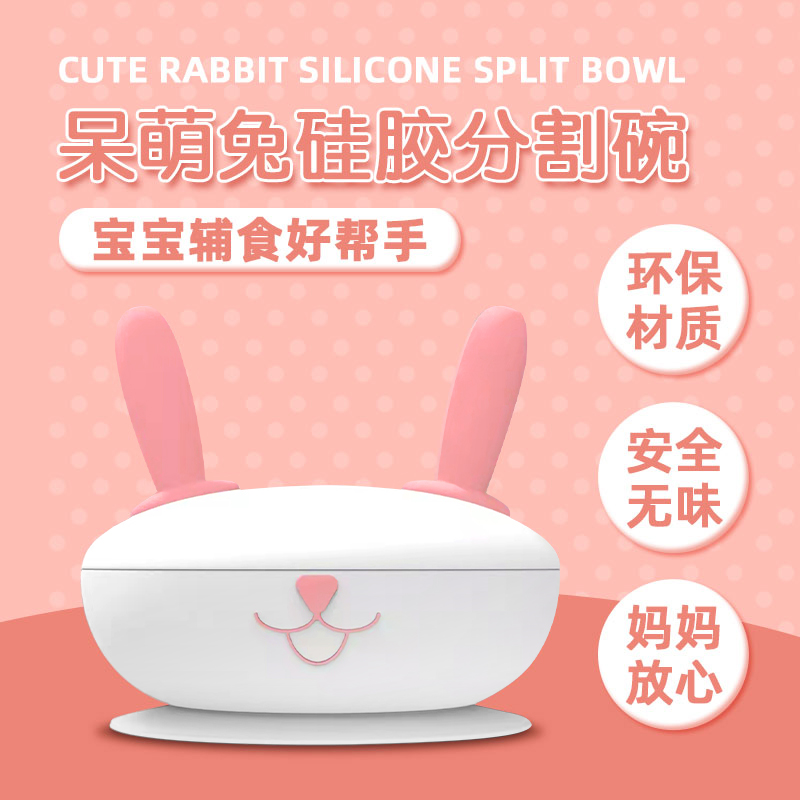 呆萌兔硅膠分格碗